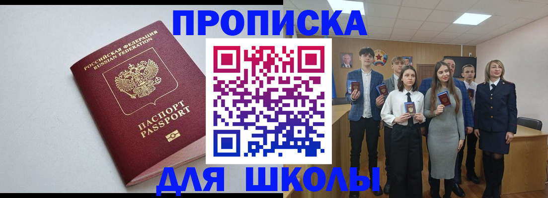 прописка ребенка в Пскове