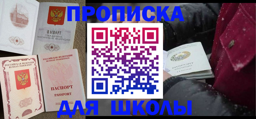 прописка для кредита в Пскове