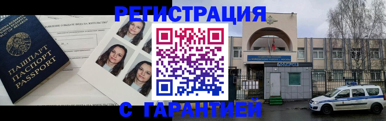 прописка 2025 в Пскове