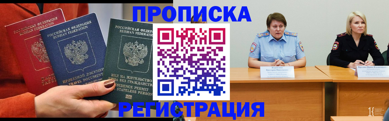 прописка штамп в Пскове